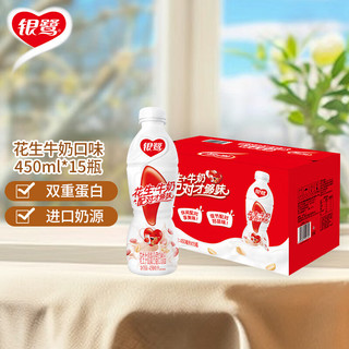 银鹭 花生牛奶复合蛋白饮品 450ml*15瓶