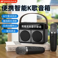 SANSUI 山水 户外便携无线蓝牙音箱手提高配版立体声专业网红K歌智能音响