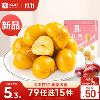 BESTORE 良品铺子 蜂蜜甘栗仁80g板栗熟食休闲零食小吃去壳甜栗子