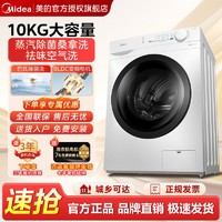 百亿补贴：Midea 美的 变频10公斤洗烘一体全自动家用烘干机大容量节能蒸汽除菌洗烘