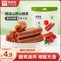 LYFEN 来伊份 果丹皮 125g