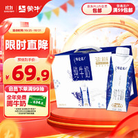 MENGNIU 蒙牛 特仑苏 梦幻盖 纯牛奶 250ml*10盒 礼盒装