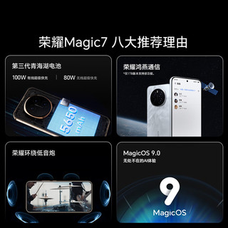 HONOR 荣耀 Magic7 12GB+256GB 5G手机 雪域白