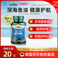 natures aid 深海鱼油软胶囊 1200MG*60粒