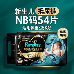 Pampers 帮宝适 黑金帮纸尿裤 拉拉裤NB54