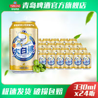 百亿补贴：TSINGTAO 青岛啤酒 大白鲨啤酒9度330ml*24罐/箱