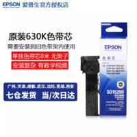 EPSON 爱普生 原装爱普生630k色带 适用LQ-630K 610K 615k 635K 730K 735K 80KF 80KFII lq630k色带架 色带针式打印机