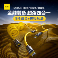 AOHI 奥海 升级版USB4 玩转线礼盒