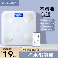 百亿补贴：ACK 艾斯凯 体重秤家用小型体重电子秤精准充电人体称体脂秤高精度称重