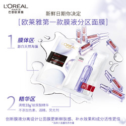 L'OREAL PARIS 巴黎欧莱雅 复颜玻尿酸安瓶面膜 6片装