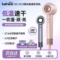 keheal科西HC3高速吹风机家用负离子护发速干大功率电吹风超静音