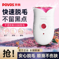 POVOS 奔腾 女士剃毛器充电款