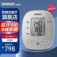 OMRON 欧姆龙 U32K上臂式电子血压计家用医用蓝牙APP智能血压仪老人用