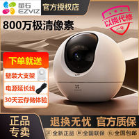 百亿补贴：EZVIZ 萤石 ZVIZ 萤石 C6C 摄像头 300万