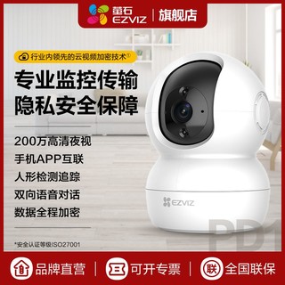 百亿补贴：EZVIZ 萤石 400w超高清PD1智能监控摄像头室内家用360度wifi手机远程