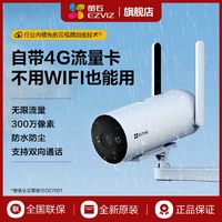 百亿补贴：EZVIZ 萤石 4G无线室外摄像头高清筒机家用网络手机监控看护免费流量