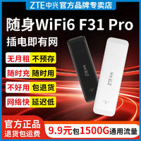 百亿补贴：ZTE 中兴 F31Pro随身wifi6移动路由器家用便携无线网卡宿舍上全网通用