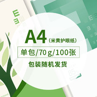 YUPIN 誉品 a4打印纸复印纸70g单包a4纸500张一包加厚箱草稿纸学生用包邮