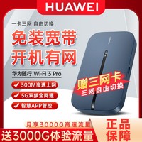 HUAWEI 华为 随身wifi5移动无线上网卡全网通便携4g随身wifi