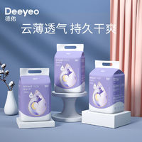 百亿补贴：Deeyeo 德佑 云薄速吸系列 YX026 防溢乳垫