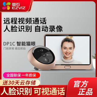 百亿补贴：EZVIZ 萤石 DP1C智能无线摄像机家用猫眼可视门铃连手机远程对讲高清夜视