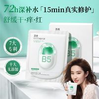 百亿补贴：LUCENBASE 透真 B5修护面膜补水保湿舒缓修护泛红熬夜急救改善干痒刺痛面膜贴