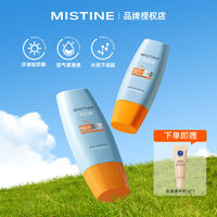 百亿补贴：Mistine 蜜丝婷 水感多效防护防晒霜 70ml（赠 粉底液5g)