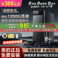 百亿补贴：Midea 美的 黑钻系列 MRC2082-800G 反渗透纯水机 800G