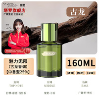 塔罗 车内除味除臭汽车香水  升级款彰显品味 1瓶 160ml