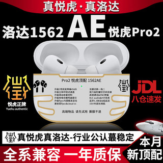 悦虎洛达1562ae华强北蓝牙耳机适用苹果手机5代pro2顶配版无线Air入耳式主动降噪 悦虎pro2【滑动音量】顶配五代 悦虎Pro2【通品版-滑动音量】L口