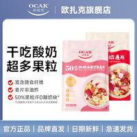 百亿补贴：OCAK 欧扎克 50%桃桃水果坚果麦片408g*2包燕麦片即食早代餐零食