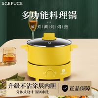 SCEFUCE 双弗 北美双弗分体式电火锅家用电煮锅多功能蒸煮锅学生宿舍单小型2人