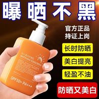 DR. YS 野森博士 全身可用美白防晒霜SPF50+防紫外线大瓶装防水防汗防晒乳200g学生