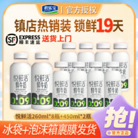 百亿补贴：JUNLEBAO 君乐宝 悦鲜活鲜牛奶450ml*2+260ml*8瓶组合装营养早餐瓶装低温纯牛奶