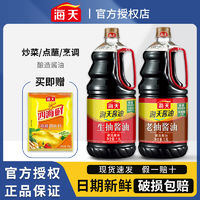 百亿补贴：海天酱油生抽1.9L老抽1.9L黄豆酿造酱油炒菜凉拌点蘸厨房调味品