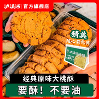 百亿补贴：TAOSU LUXINE 泸溪河 原味大桃酥饼干袋装480g