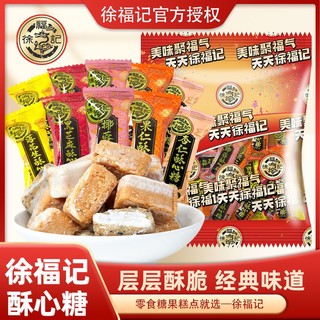 百亿补贴：徐福记 酥心糖300g混合多口味黑芝麻花生果仁酥糖婚庆喜糖糖果零食