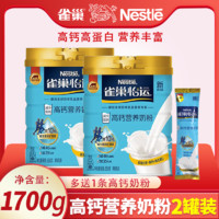 Nestlé 雀巢 2罐】雀巢怡运高钙营养奶粉青年学生成人全家营养早餐冲饮牛乳粉