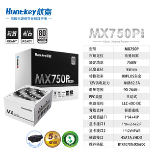 航嘉MX750P模组750W台式机SFX电源650W电脑itx主机小电源ATX3.0