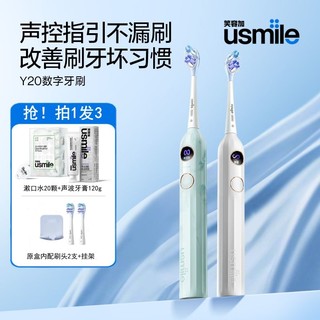 usmile 笑容加 电动牙刷Y20智能缓震漏刷提醒不伤牙龈成人送礼