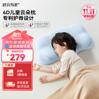 时光存折云朵枕头 护脊护颈椎枕 侧睡护颈枕儿童枕枕成人可用记忆棉枕 T0段 1-3岁儿童【晴空蓝】
