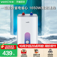 VATTI 华帝 小厨宝即热储水式小型家用加热迷你厨房热水器旗舰店