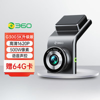 360 G300 3K升级版行车记录仪 高清夜视 ADAS智能驾驶辅助 AR渲染 官方标配