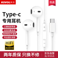 KOVOL 科沃 type-c耳机有线入耳式