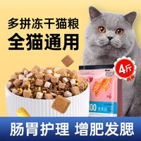 仙粮驾到 冻干猫粮生骨肉成猫幼猫营养增肥发腮蓝猫英短双拼天然猫粮