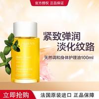 CLARINS 娇韵诗 镇牌养护身体油全身保湿天然身体精油保湿舒缓淡化纹路紧致护理油