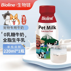 Bioline 宠物牛奶零乳糖牛乳犬猫通用添加牛磺酸宠物零食