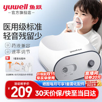 鱼跃（Yuwell）雾化器家用雾化机儿童成人医用空气压缩式仪器小孩医用雾化面罩