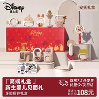 DISNEY迪士尼新生儿婴儿玩具满月抓握训练手摇铃新生儿安抚礼 趣味牙胶礼盒装