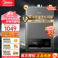 Midea 美的 燃气热水器 天然气 16L JSQ30-KS3